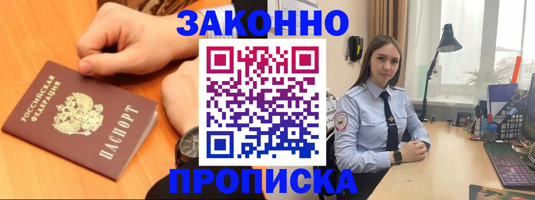 временная регистрация купить в Трёхгорном