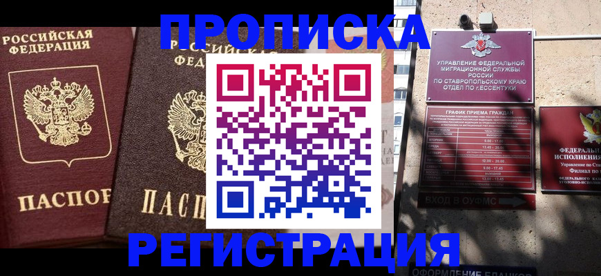 временная регистрация законно в Трёхгорном